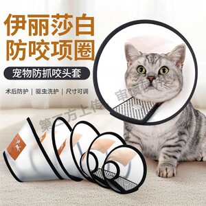 
Elizabeth Circle Pet Protective Cover Cat and Dog Cleaning and Beauty Cover Anti-licking Headgear Protective Supplies Collar G