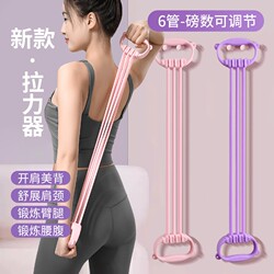 Resistance Band for Women, Six-Level Adjustable, for Back and Shoulder Exercises, Figure-Eight Resistance Rope, Home Use, Adjustable Figure-Eight Elastic Band
