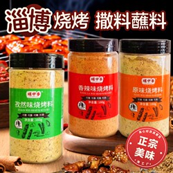 Zibo Barbecue Seasoning, Dipping Sauce, Barbecue Shop-Style Cumin Marinade, Air Fryer Household Seasoning