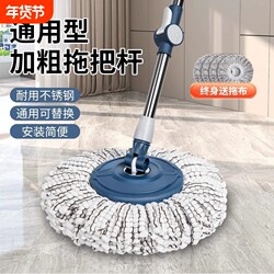 Mop Handle with Rotating Universal Head, Replaceable, Hands-Free Cleaning, Household Mop, One-Step Cleaning, Replacement Parts, Single Handle, Water-Absorbing