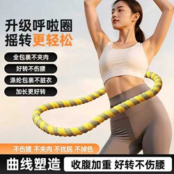 Soft Spring Hula Hoop for Abdominal Control, Weighted for Weight Loss, Not Easy to Hurt the Waist, Special Tool for Adults to Burn Fat and Slim the Waist