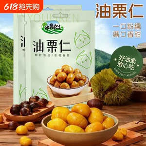 
Oil chestnut kernel Yanshan chestnut sweet chestnut kernel bagged chestnut kernel ready-to-eat casual snacks for pregnant women nut snacks specialty snacks