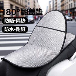 Electric Vehicle Sun Protection Seat Cushion, Summer Heat Insulation and Anti-Scalding Battery Seat Cover, Waterproof Universal Motorcycle Heat Insulation Cushion