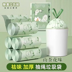 Household Thickened Drawstring Camellia Garbage Bags, Odor-Removing, Self-Sealing Plastic Bags