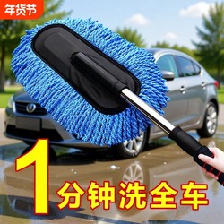 Car Dust Removal Duster, Car Wash Mop, Car Cleaning Tool, Automotive Supplies, Dual-Use for Home and Car, Dust Sweeping, Car Wash Special Mop