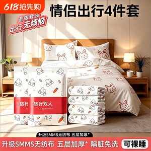 
Disposable four-piece bed set, travel hotel bed sheet, quilt cover, pillowcase, quilt cover, three-piece set, travel thickening supplies