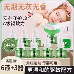 Electric Mosquito Repellent Liquid for Home Use, Odorless, Non-Toxic, Suitable for Babies and Pregnant Women, Indoor Mosquito Repellent, Plug-In Mosquito Killer Refill