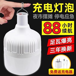 USB Rechargeable Lighting Bulb Outdoor Led Night Market Stall Light Power Outage Household Large-Capacity Emergency Light