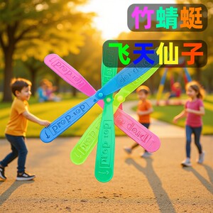 
Children's toys bamboo dragonfly flying fairy male kindergarten gift 8090 street stall children plastic spin
