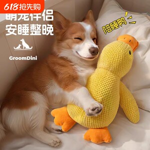 
Dog toy plush little yellow duck, resistant to chewing and molaring, making sounds to relieve boredom, cat pet doll companion mop