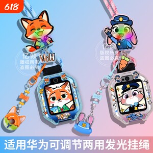 
Zootopia is suitable for Huawei children's phone watch 5pro strap 5xpro hanging neck cover 4Pro protective shell 4X Xinyao lanyard 3pro5X accessories 5 energetic version red pink blue