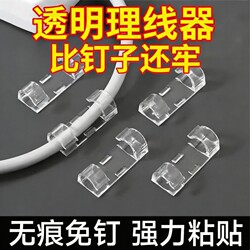 Cable Organizer, Wire Management Tool, Network Cable Clip, Wall-Mounted Traceless Self-Adhesive Clip, No-Nail Punch-Free Clamp