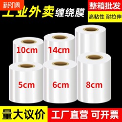 Small Roll Pe Stretch Film 5cm Industrial Packaging Film 6cm Takeaway Cling Film Packing Box Sealing 10 Stretch Packaging Film