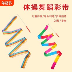 Colorful Ribbon Sticks for Children, Dance Ribbons, Dancing Ribbons, Ribbon Dance, Silk Scarves, Colorful Strips, Ribbon with Stick, Dance Props