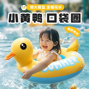 
Baby swimming rings Children over 2 years old and above 3 years old are large buoyancy inflatable yellow duck pressing anti-turning sitting rings