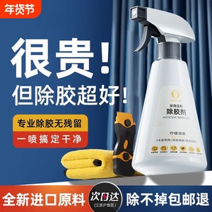 
Glue remover and remove powerful cleaning agent multi-function household cleaning self-adhesive automotive glass double-sided adhesive marks removal