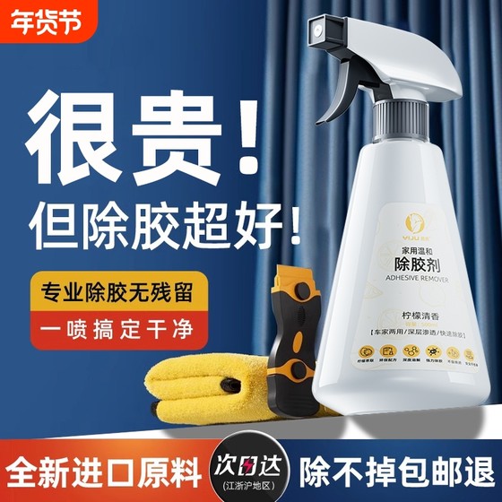 
Glue remover and remove powerful cleaning agent multi-function household cleaning self-adhesive automotive glass double-sided adhesive marks removal