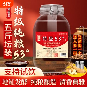 
Jinrou 53 degrees 5*0.5kg pure grain Shanxi fragrance type special puree sorghum bulk wine jar bottle wine barrel