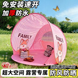 2026 New Model Tent with One-Touch Opening and Closing, Specifically for Camping and Picnics, No Assembly Required, Outdoor Children's Beach Tent for Spring, Summer, and Autumn