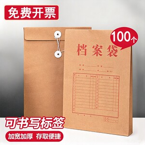 
100 kraft paper file bags, information file bags, A4 business thickened office bidding contract note storage, not easily deformed, wholesale white kraft file bags, paper printing office supplies