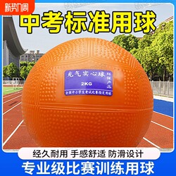 Solid Ball for High School Entrance Exams, Standard for Physical Education Exams, Non-Inflatable, Suitable for Both Male and Female Students, Shot Put Ball 2kg Training Ball