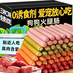 Dog Ham Sausage Pet Snacks, Chew Sticks, Calcium Supplement for Teddy Cats, Small Dog Sausages, Freeze-Dried Whole Box Mixed with Dog Food