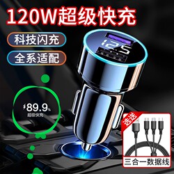 120W Car Mobile Phone Charger 66W Super Fast Charging One-To-Two Car Cigarette Lighter Adapter Multi-Usb Car Charger