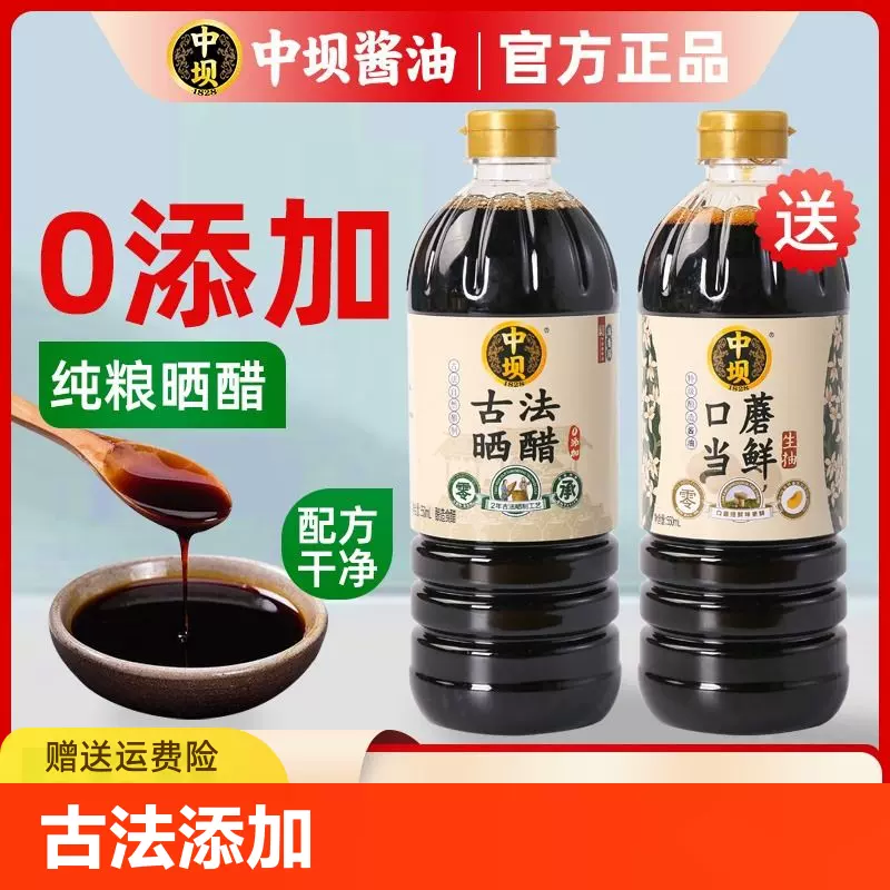 中华老字号 清香园旗下 中坝 古法晒醋550mL+口蘑当鲜特级生抽酱油550mL 双重优惠折后￥8.1包邮