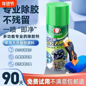 
Adhesive remover, universal household glue removal artifact, powerful car glass tape, sticky marks, self-adhesive removal, adhesive stickers