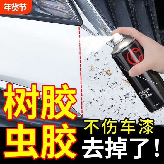 
Car shellac remover, gum cleaner, car wash liquid, bird poop, bird droppings paint powerful stain remover