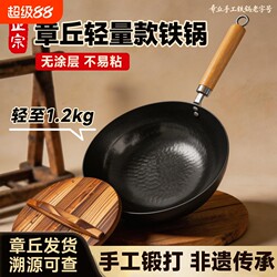 Zhangqiu Handmade Iron Wok Traditional Old-Fashioned Household Cooking Pot Official Flagship Store Genuine Non-Coated Non-Stick Pan