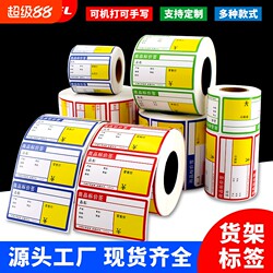 Thermal Product Price Tags, Shelf Price Tags, Supermarket Price Label Paper, Fruit, Tobacco, Pharmacy Adhesive Labels, Stickers, Coated Barcode Paper, Portable Printer, Barcode Handwriting Paper