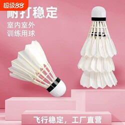 Authentic Badminton Balls That Are Not Easily Damaged, Made of Goose Feathers, Suitable for Outdoor Competition and Training