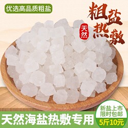 Natural Sea Salt Salt Bag Heat Therapy Pack Coarse Salt Large Grain Salt Heat Therapy Bag Mugwort Salt Pack Large Granules Household Crystal Salt