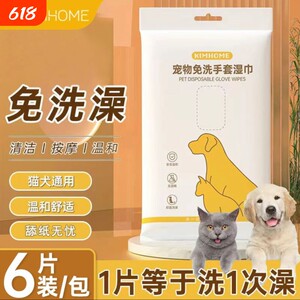 
Pet free gloves, cats and dogs, wet wipes, no bath, deodorization, sterilization, dry cleaning tools, cleaning supplies