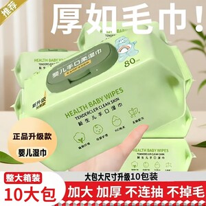 
Baby wipes for hand and mouth butt special newborn baby baby infant children wet wipes for affordable large packaging thickened