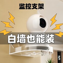 Surveillance Camera Bracket Wall Mount Shelf, No-Drill Outdoor Household Wall-Mounted Kitchen Indoor Use