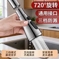 Kitchen Faucet Splash-Proof Extender Universal Swivel Sink Connector Water Nozzle Pressure-Boosting Showerhead Hot and Cold