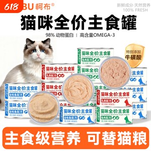 
Cobb Cat Canned Staple Food Canned Cat Food Supplementary Nutrition Fattening Cat Rice Cat Snacks Full Price Wet Food for Kittens and Adult Cats