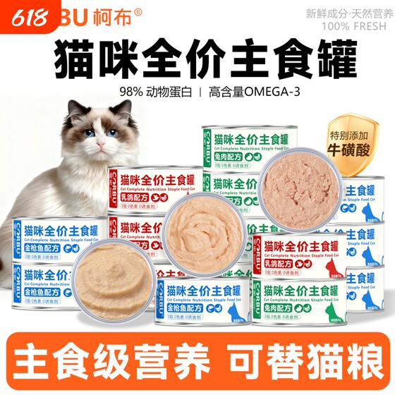 
Cobb Cat Canned Staple Food Canned Cat Food Supplementary Nutrition Fattening Cat Rice Cat Snacks Full Price Wet Food for Kittens and Adult Cats