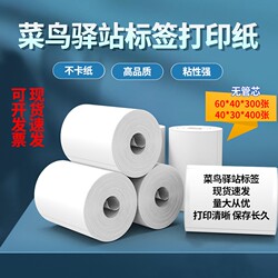 60×40×30 Station Label Printing Paper Small Roll Thermal Adhesive Label Paper Express Delivery Warehouse Printing Paper