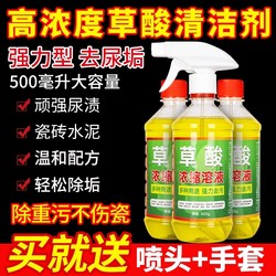 Oxalic Acid Cleaner, Powerful High-Concentration Tile Stain Remover, Toilet and Bathroom Household Floor Descaling Cleaning Agent