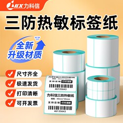 Leike Xin Three-Proof Thermal Label Paper Printing Paper Thermal Paper 60*40 20 30 50 70 80 90 100X100 Self-Adhesive Label E-Packet Blank Barcode Sticker Hang Tag