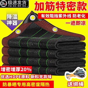 
Sunshade net, sun protection net, encrypted and thickened, household insulated shade net, courtyard balcony roof, black sunshade net
