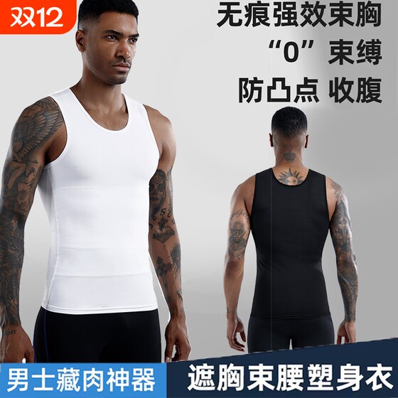 
Men's belly-tightening and breast-hiding artifact 3 generations of autumn and winter fitness sweat-absorbing vests not slimming and strong belly-tightening and shaping