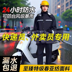 Raincoat and Rain Pants Set for Men, Adult Split-Type Outerwear, Specially Designed for Courier and Delivery Riders, Single-Person Full-Body Protection Against Heavy Rain