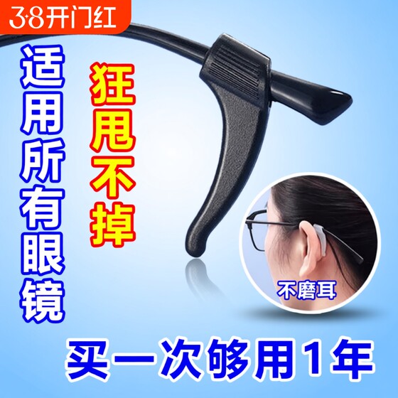 
Glasses anti-slip cover silicone anti-falling anti-falling artifact glasses frame accessories frame leg support foot cover fixed ear hook support drag