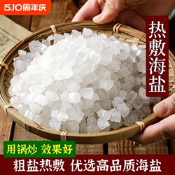 Large Salt Granules, Coarse Salt for General Body Use, Special Salt Bags for Hot Compresses, Bulk Salt for Foot Baths, Sterilization, Therapy, Large Salt Blocks, Hot Compress Salt Packs