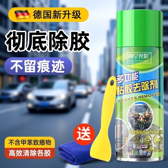 Family universal removed glue artifact does not dry glue to remove car asphalt sticky glue removal and cleaning strong dehydration