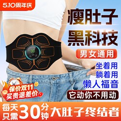 Black Technology Lazy Person's Home-Use Shaping and Slimming Device for Belly Fat Reduction, Waist Fat Reduction, Abdominal Muscle Belt with 30 Levels